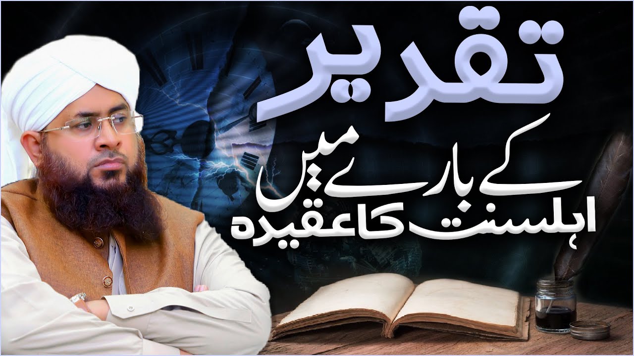 Taqdeer Kya Hai?